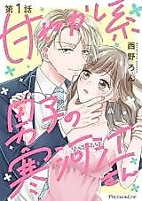 Cover image for the manga called Amayakashi-kei Danshi no Sagae-san