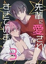 Cover image for the manga called Senpai ni Aisare Sugite Imasu. Kawaii Uke-kun no Erroi Cosplay Kanyuu
