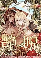 Cover image for the manga called Glamorous Curse