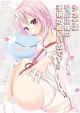Cover image for the other called Shuna wants Rimuru-sama's children!