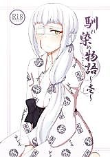 Cover image for the other called Ao no Futsumashi dj - Naresome Monogatari