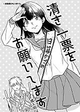 Cover image for the other called Inuyasha dj - Kiyoki Ippyou o Onegai shimasu