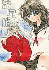 Cover image for the other called Inuyasha dj - Ryuusei Ryodan