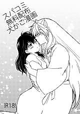Cover image for the other called Inuyasha dj - SupaComi Muryou Haifu InuKago Manga
