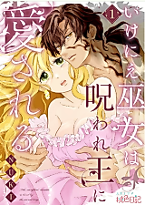 Cover image for the manga called The Sacrificial Maiden Is Loved by the Cursed King