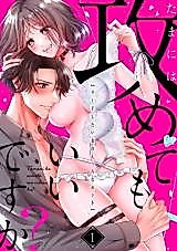 Cover image for the manga called Tama ni wa Semete mo Ii desu ka? - Lead Shitai Onna no Ecchi na Honne