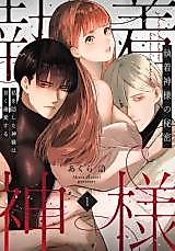 Cover image for the manga called Shuuchaku Kamisama no Himitsu - Watashi wo Kakushita Kamisama wa Amaku Dekiai suru