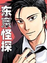 Cover image for the manhua called Tokyo Detective