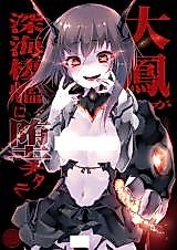 Cover image for the other called Kantai Collection dj - Taihou ga Shinkai Seikan ni Ochitara