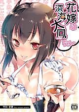 Cover image for the other called Kantai Collection dj - Hanayome wa Shinkai Taihou-chan