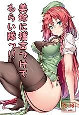 Cover image for the other called Touhou Project dj - Meiling ni Keiko Tsukete Moraitai!!