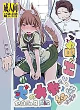 Cover image for the other called Kantai Collection dj - Inu no Ooi-san to H na Hibi