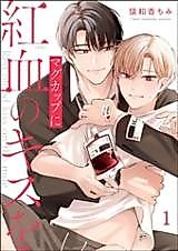 Cover image for the manga called Mug Cup ni Kouketsu no Kiss wo