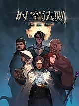 Cover image for the manhua called Space and Time