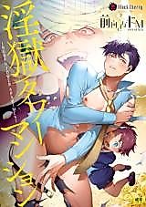 Cover image for the other called Ingoku Tower Mansion