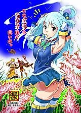 Cover image for the other called Kono Subarashii Sekai ni Shukufuku o! dj - Kono Megami o Uneune Okasu Usui Hon.