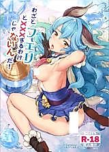 Cover image for the other called Granblue Fantasy dj - Wazato Ferry to XXX Suru Wake Janain da!