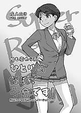 Cover image for the other called Super Real Mahjong dj - Ai mo Kawarazu Hitorime dake de Juubun desu!