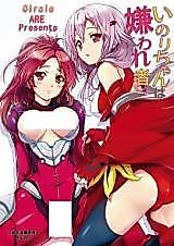 Cover image for the other called Guilty Crown dj - Inori-chan wa Kirawaremono?
