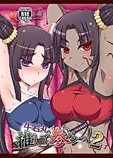 Cover image for the other called Fate/Grand Order dj - Ushiwakamaru, Oshite Mairu!