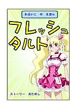 Cover image for the other called Fresh Pretty Cure! dj - Fresh Tart