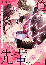 Cover image for the manga called Lose Yourself to Me, Miyako -My First Boyfriend Is Younger and Our Limited-Time-Only Relationship Is Fake-