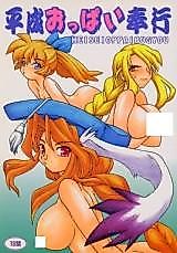 Cover image for the other called Breath of Fire III dj - Heisei Oppai Bugyou