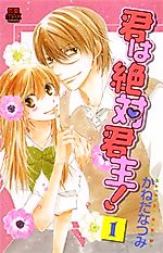 Cover image for the manga called You are the absolute monarch!