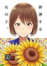 Cover image for the manga called Haisetsu suru Onnanoko.