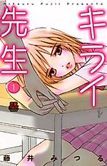 Cover image for the manga called Kirai Sensei