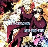 Cover image for the other called Jujutsu Kaisen dj - Juju Matome