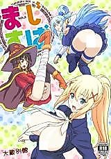 Cover image for the other called Kono Subarashii Sekai ni Shukufuku o! dj - Majisuba