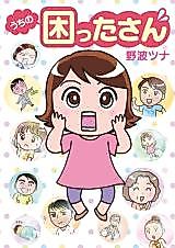 Cover image for the manga called Uchi no Komatta-san
