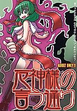 Cover image for the other called Touhou Project dj - Yakugami-sama no Iu Toori
