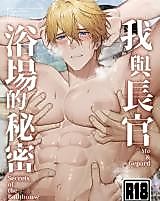 Cover image for the other called Honkai: Star Rail dj - Me & Gepard: Secrets of the Bathhouse