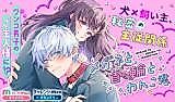 Cover image for the manga called Megane to Kubiwa to Wanko-kun