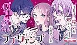 Cover image for the manga called Love Vamp