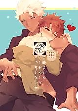 Cover image for the other called Fate/stay night dj - Shiro-kun to Archer ga Ecchi Shitai Hon
