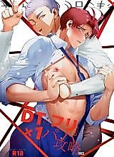 Cover image for the manga called The Daddy Trap