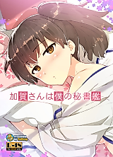 Cover image for the other called Kantai Collection dj - Kaga-san wa Boku no Hisho Kan