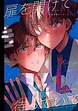 Cover image for the other called Meitantei Conan dj - Tobira o Akette Matteite