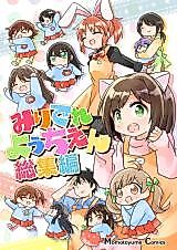 Cover image for the other called The Idolm@ster Cinderella Girls dj - Miridere Youchien