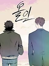 Cover image for the manhwa called All In (NAHAN)