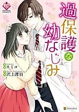 Cover image for the manga called Kahogo na Osananajimi