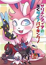 Cover image for the other called Pokemon dj - Yarichinphia no Aku Type Viking!