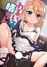 Cover image for the other called THE iDOLM@STER Cinderella Girls - Bad Girl Haru-chin
