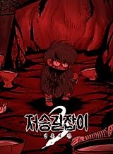 Cover image for the manhwa called Guide to the Underworld