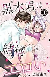 Cover image for the manga called Kuroki-kun wa Kekkou Eroi