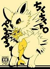 Cover image for the other called Pokemon dj - Chiku Chiku Pero Pero
