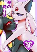 Cover image for the other called Pokemon dj - Boku no Kanojo wa